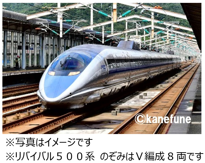 News Release】 ～あの勇姿を再び～ 「リバイバル500系 のぞみ」運行