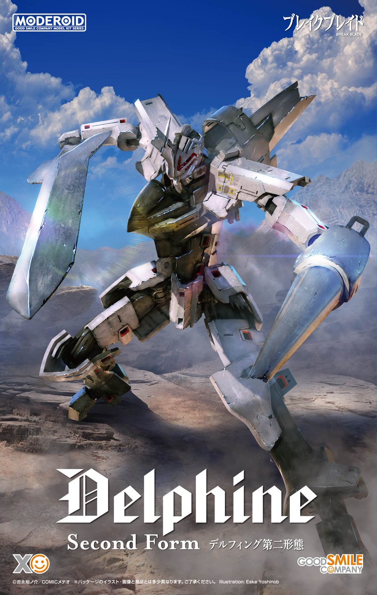 🗡️#メカスマ 出荷情報②！🗡️ 漫画『#ブレイクブレイド』より