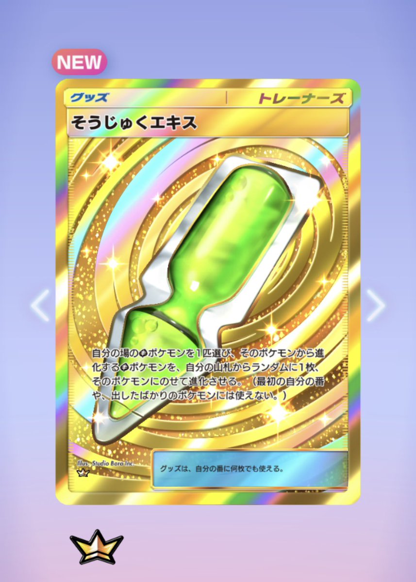 DEPYZONE_py's tweet photo. クラウン出たのはいいけどそうじゅくエキスなのが絶妙に嬉しくなくて笑う
#ポケポケ https://t.co/aTkyMXQc7B