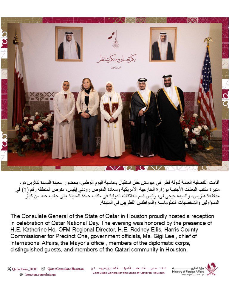 Qatar Consulate Houston tweet media