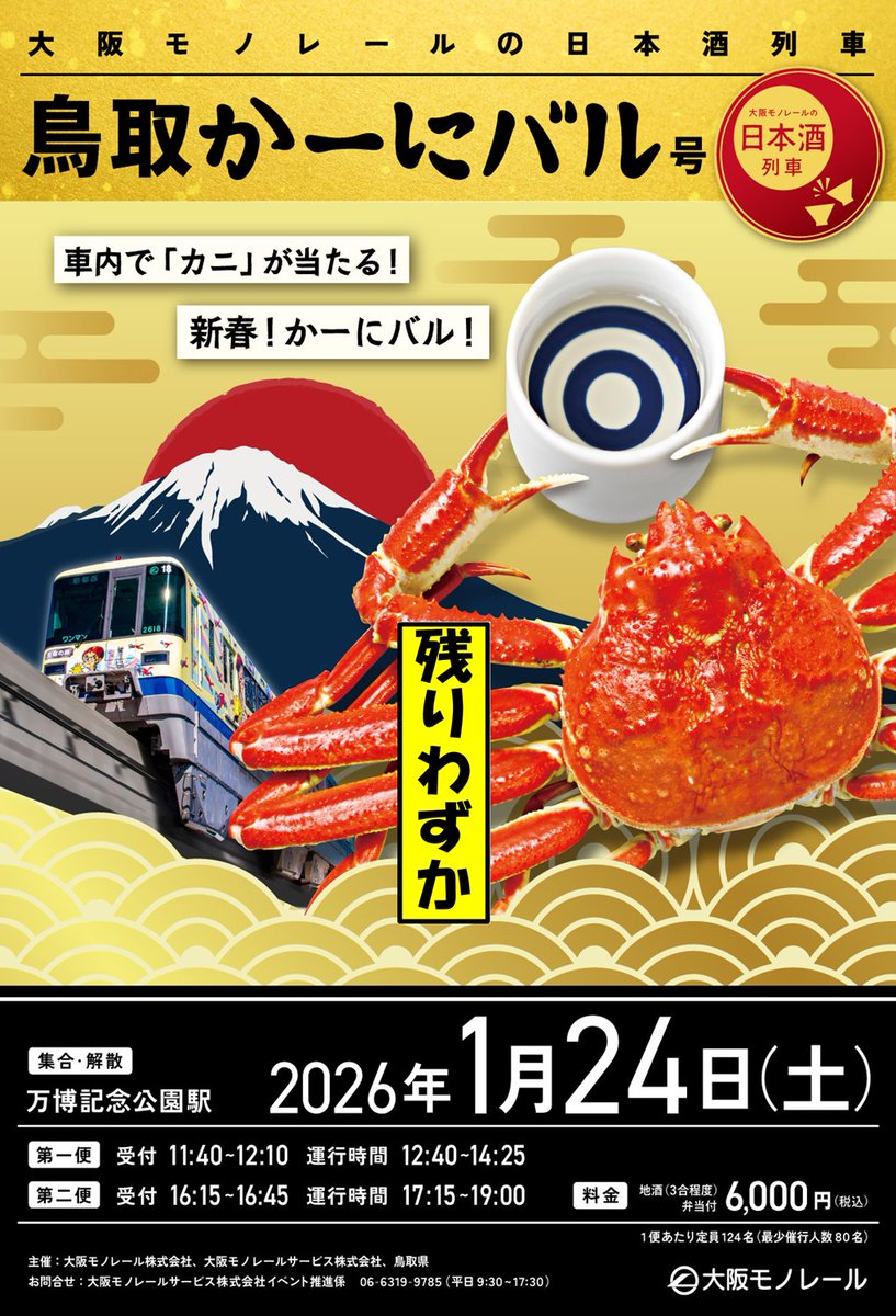 大阪モノレール＜公式＞ (@OsakaMonorailPR) / Posts / X