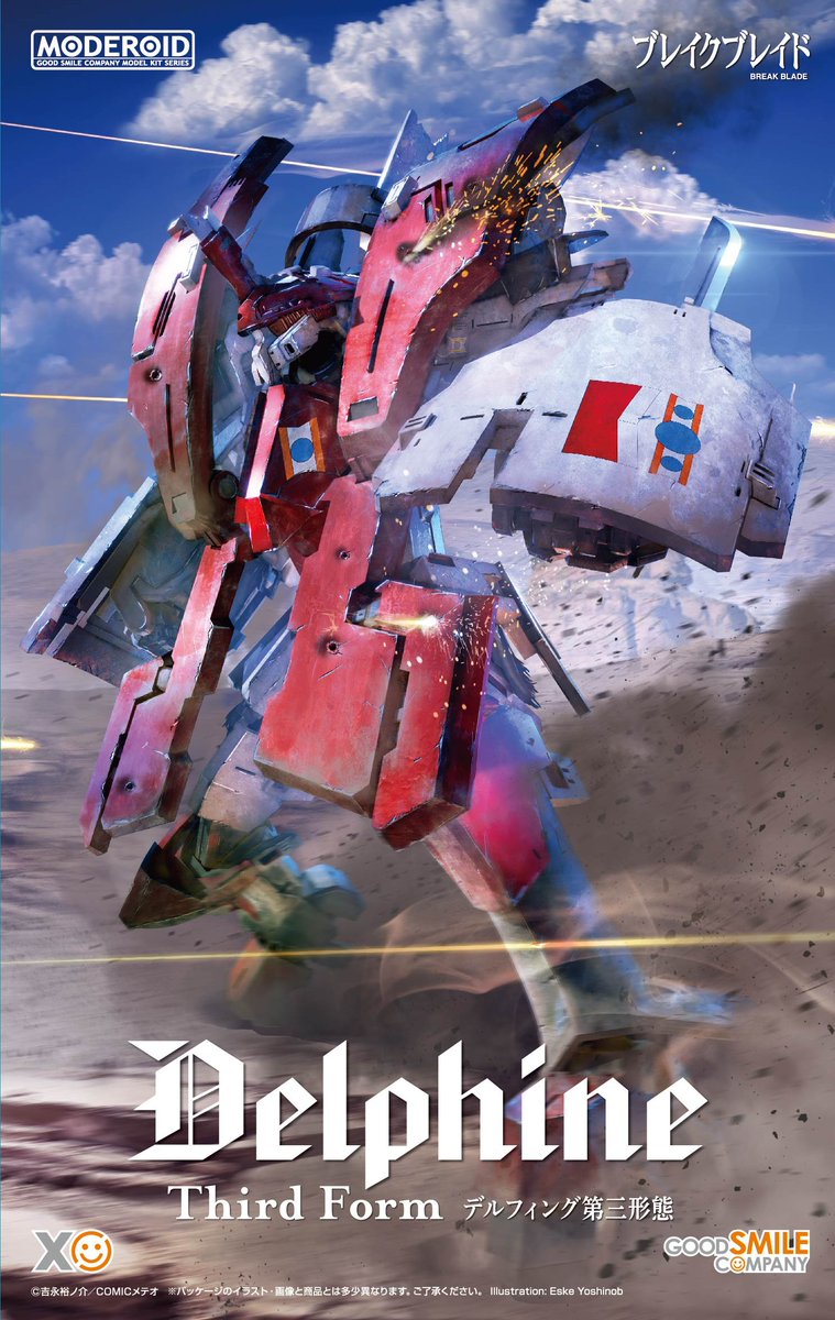 🛡️#メカスマ 出荷情報③！🛡️ 漫画『#ブレイクブレイド』より