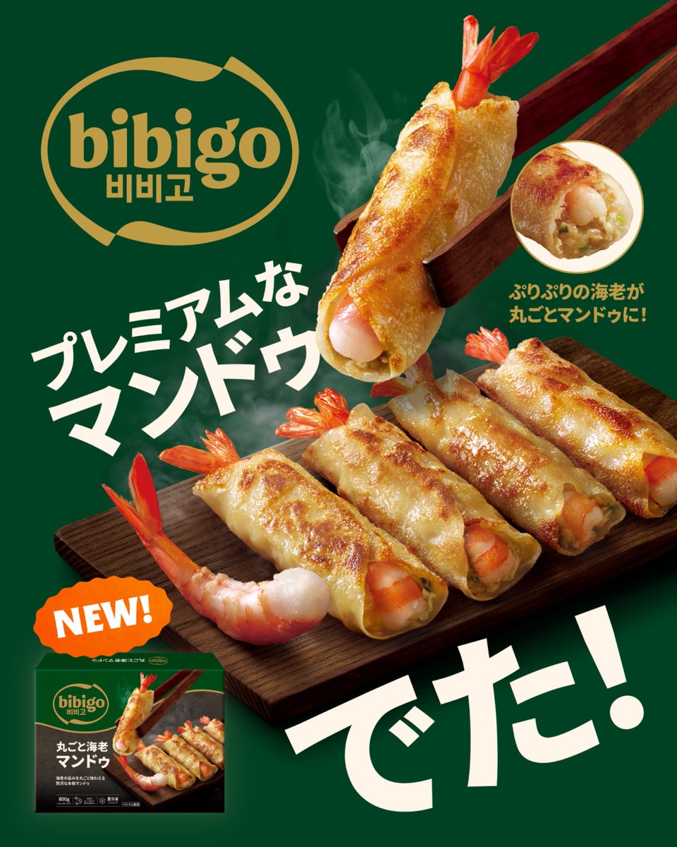 bibigoJP's tweet image. 【プレミアムな #マンドゥ が新登場！】
海老がしっぽまで丸ごと入った新商品「#丸ごと海老マンドゥ」は、簡単調理で専門店のような本格的な味わいが楽しめる🤤
韓国本場でも楽しまれる贅沢な味わいを、ぜひこの機会に✨

コストコ冷凍売り場にてお買い求めいただけます！…