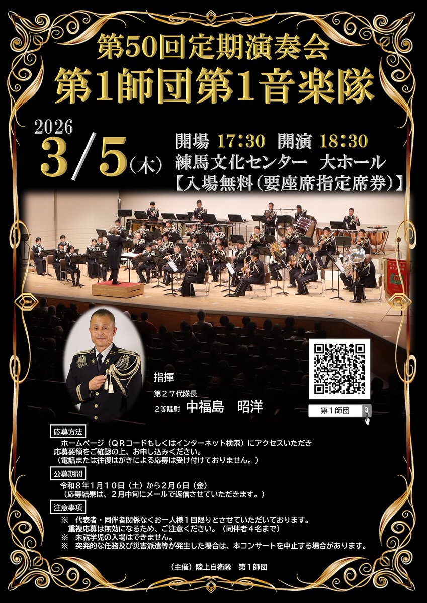 陸上自衛隊 第1師団【公式】 (@NFirstdivision) / Posts / X