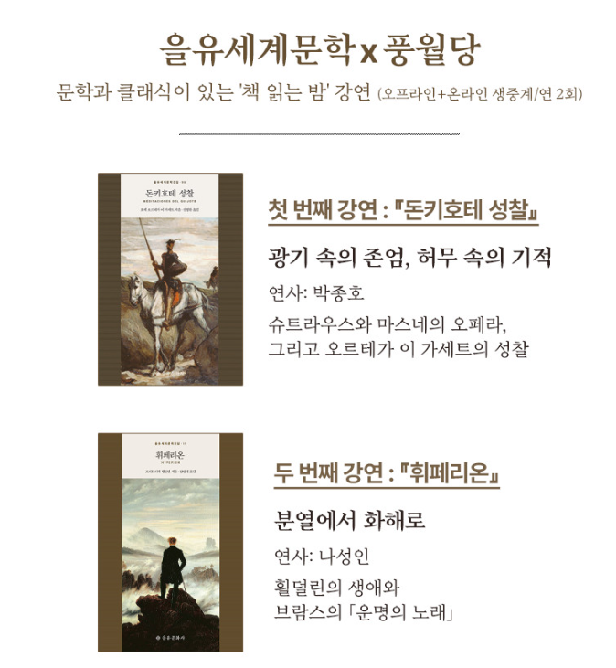 hoxy,,, "온라인 생중계"를 제공한다면 어떠실까요....?(기웃
을유와 풍월당이 함께하는 '책 읽는 밤' 강연은 모든 회차에 온라인 생중계를 제공드립니다~! 독자분들께로 저희가 갑니다,,,🎅