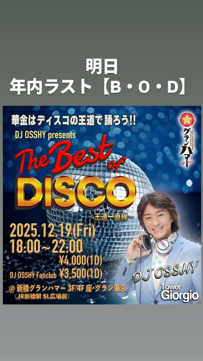 オッシーです！18日まで 感謝御礼 特別な一日 | DJ OSSHY オフィシャルブログ Powered by Ameba