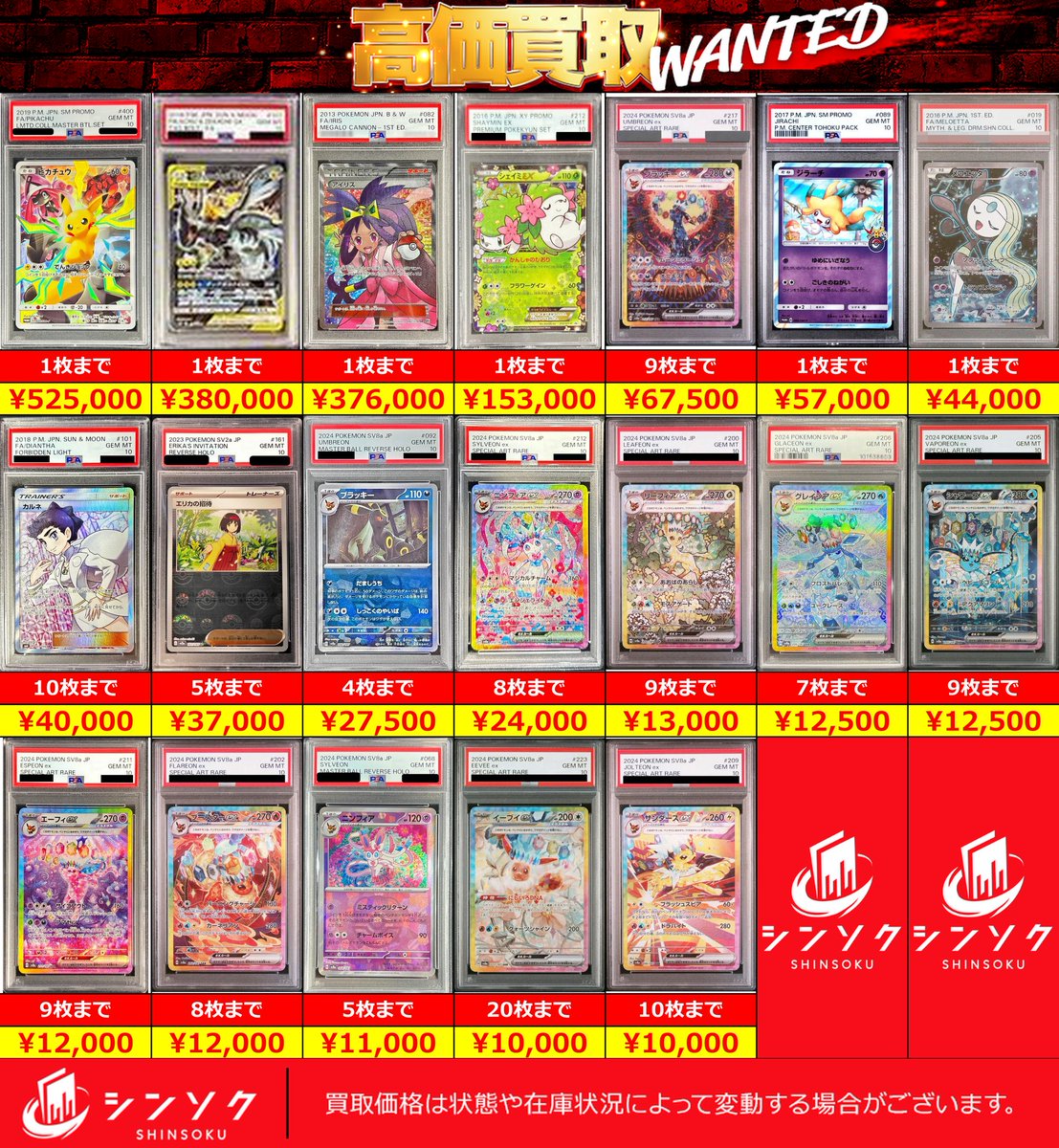 シンソク秋葉原本店@ポケカ ワンピ カードショップ 買取 PSA鑑定品 TAX