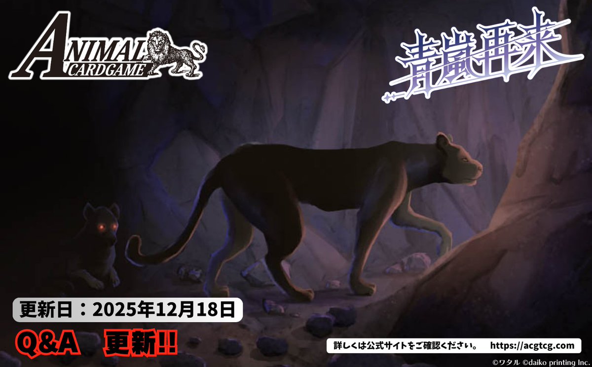 公式】アニマルカードゲーム【ブースターパック「運命の物語」好評発売