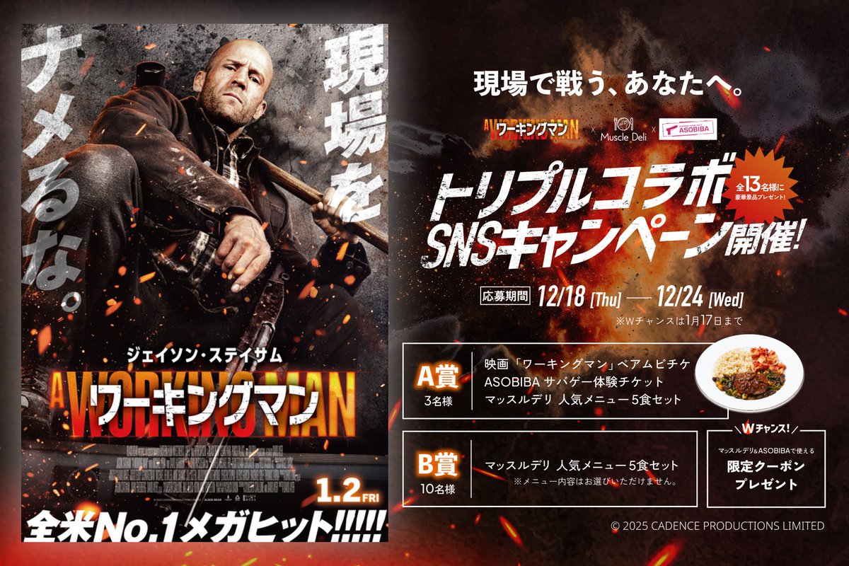 asobiba_tokyo's tweet photo. ／
映画『#ワーキングマン』× #ASOBIBA
公開記念コラボ決定🔥
＼

1/2(金)映画『ワーキングマン』の半券提示で、
フルレンタル3500円→1000円(2500円)割引🙌🏻

さらに！ #マッスルデリ とのスペシャル企画✨
@asobiba_tokyoをフォロー&amp;
この投稿をリポストで、豪華賞品が当たる🎁

詳細はこちら🔽 https://t.co/DngITIReqU