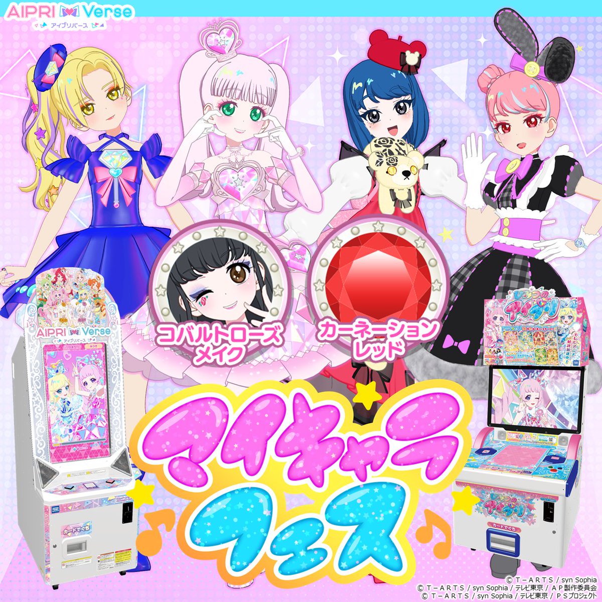 【アイムゥ】
📢 #アイプリバース リング5だんのお知らせ

12月25日（木）から
#ひみつのアイプリ のゲーム機で開催される
マイキャラフェスの情報を公開したんだムゥ💓

5曲まで遊ぶと
マイキャラパーツがもらえるムゥ～✨

マイキャラフェスは、
「アイプリバース」でフェスチケットが届いた