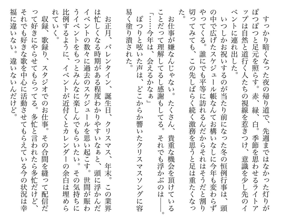 【⚒️🍃合同誌作品紹介⑦】

『君の笑顔を満たす魔法』
作：水辺

🎄近づく聖夜と、すれ違う2人。