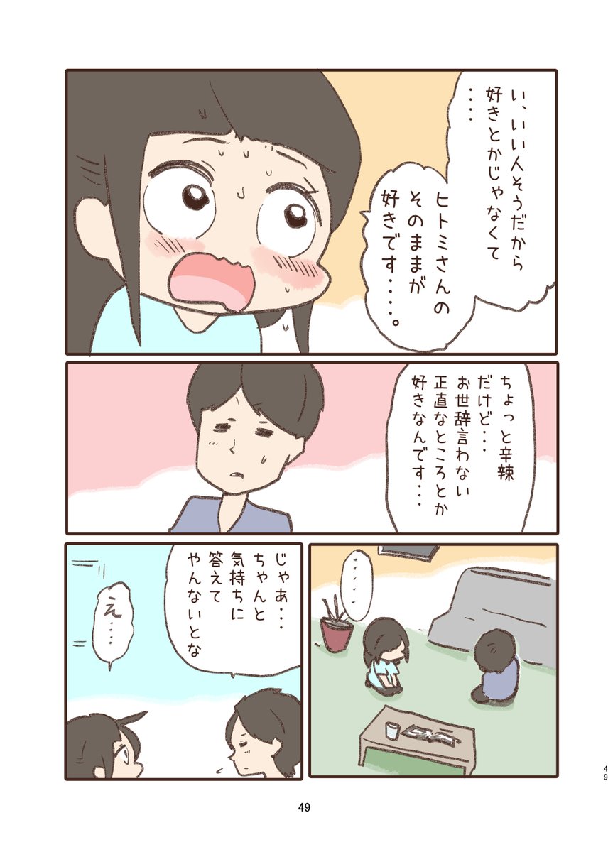 いつの間にか☆880になってて嬉しいね・・・!ヒトミンサイドのお話です。二巻まで出てるさ

https://t.co/1dENzUcv8q 
