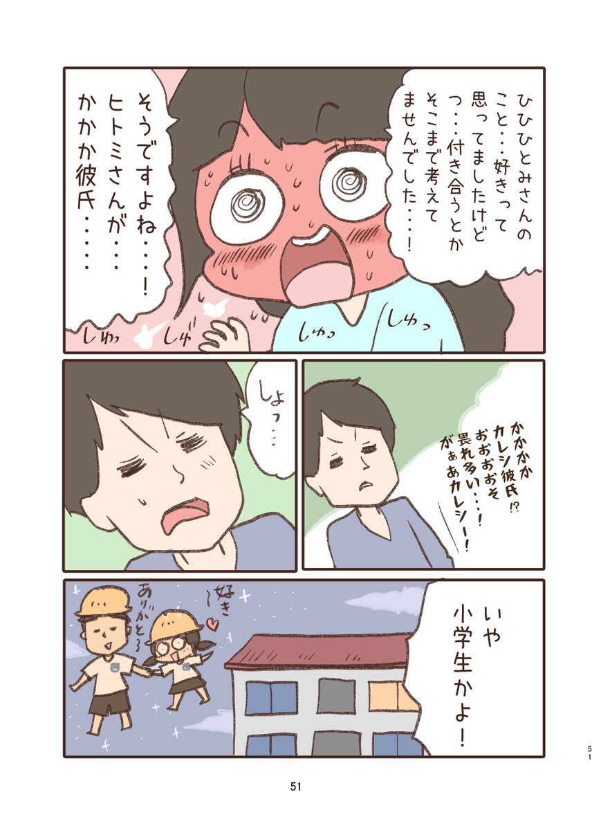 いつの間にか☆880になってて嬉しいね・・・!ヒトミンサイドのお話です。二巻まで出てるさ

https://t.co/1dENzUcv8q 