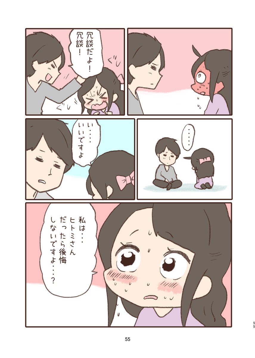 いつの間にか☆880になってて嬉しいね・・・!ヒトミンサイドのお話です。二巻まで出てるさ

https://t.co/1dENzUcv8q 