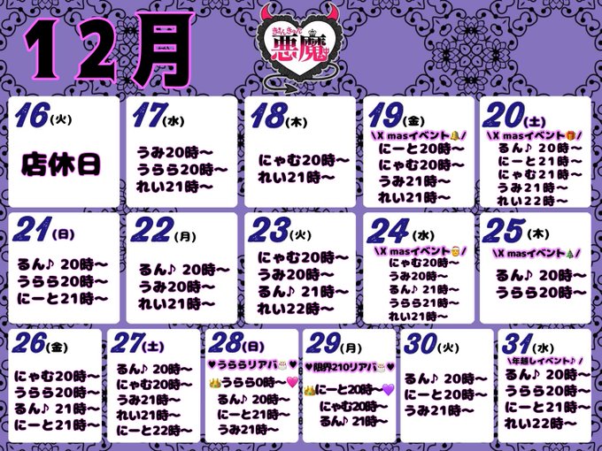 きゅんきゅん悪魔〈きゅんきゅんデビル〉のツイート