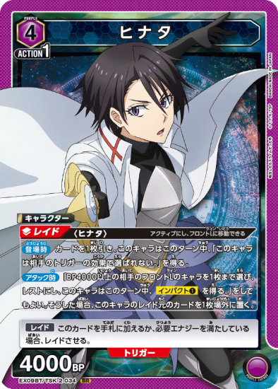 ユニオンアリーナ　ヒナタSR★★ ユニオンアリーナ】 【EX09】転生したらスライムだった件 Vol.2