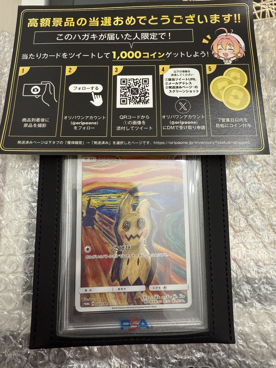 yuuki04120's tweet photo. オリパワン（@oripaone）しか勝たん！

ムンクミミッキュ が当たりました！

#オリパワン当選報告 https://t.co/mElVbZO35c