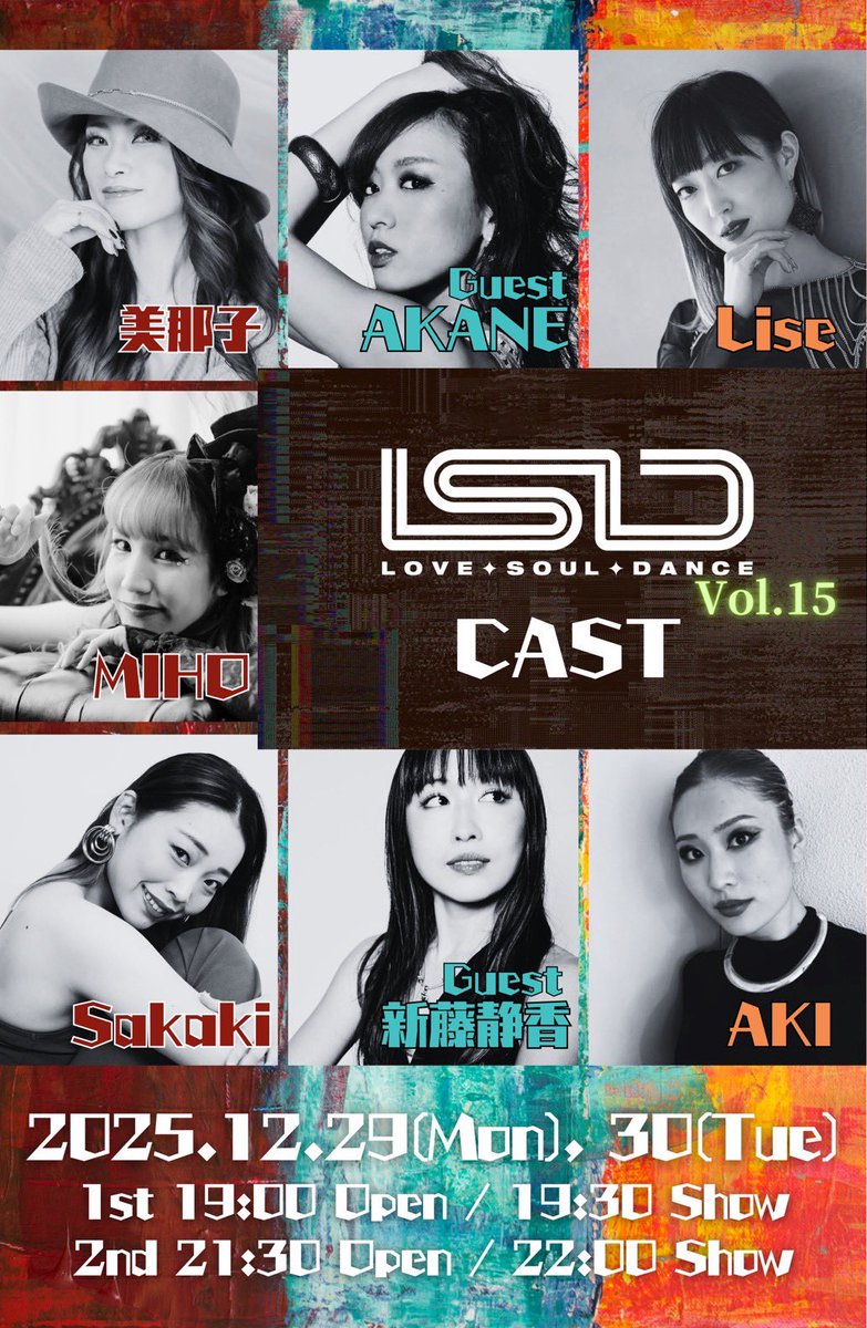 LSD〜Love,Soul & Dance〜vol.15】 □2025.12.29(月)30(火) 〈1st 〉19
