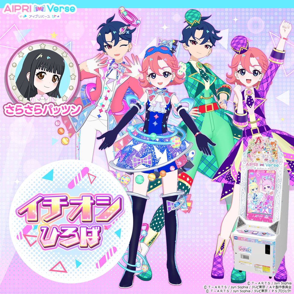 【アイムゥ】
#アイプリバース リング5だん
／
すばる＆おとめの
コーデをゲットしよう
イチオシひろば登場✨
＼

12月25日（木）～1月7日（水）まで
すばる＆おとめのコーデがラインナップされている
イチオシひろばが登場するんだムゥ❤

「スペースバズリウムギャラクシーピンク」