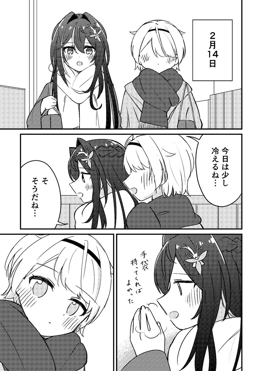 【⚒️🍃合同誌作品紹介⑨】

『2月14日』
作：なしのこみ (<a href="/nashino53/">なしのこみ🍐</a> )

いつも隣にいてくれる
あなたに渡したい、大切なもの。