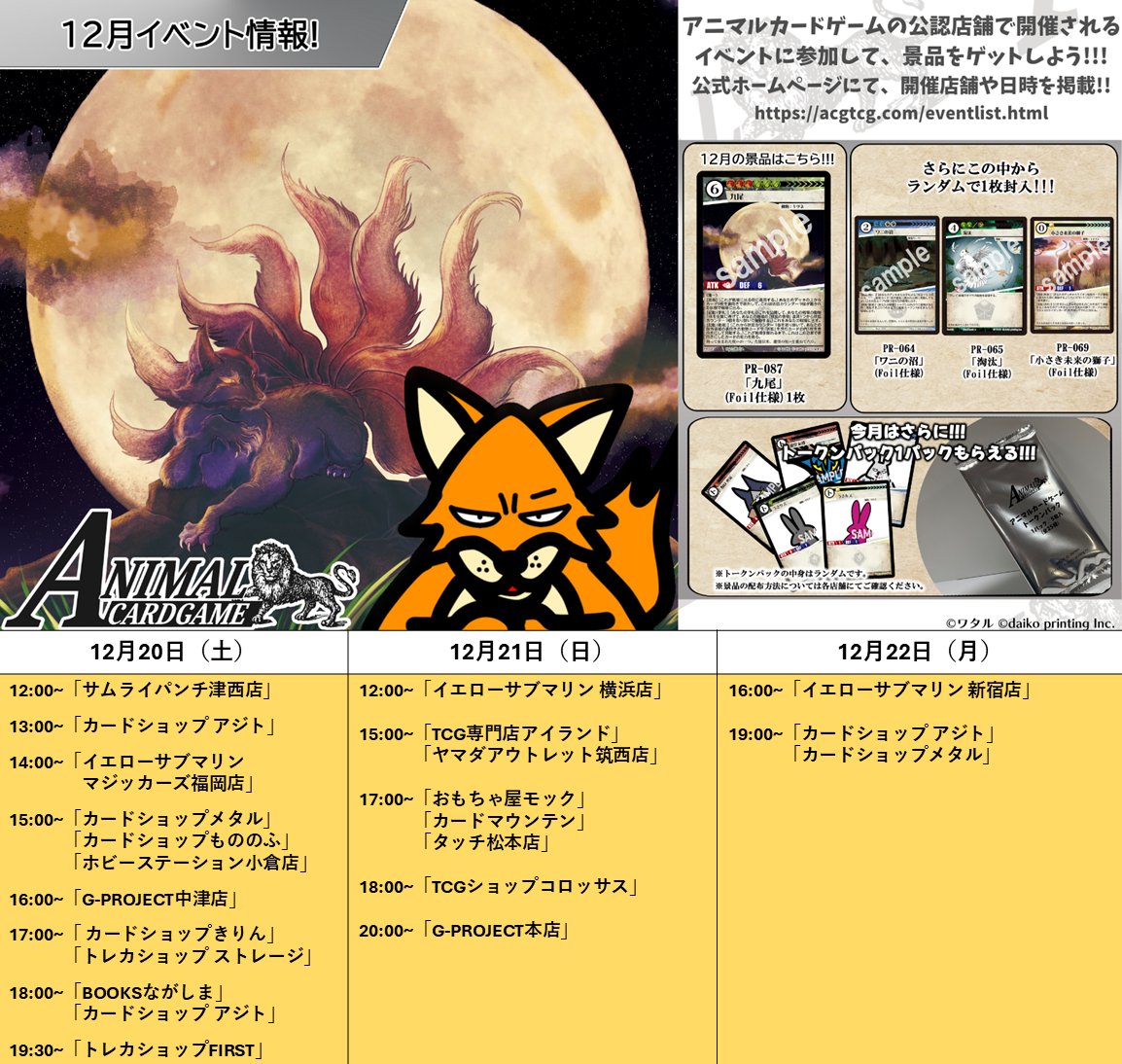 公式】アニマルカードゲーム【ブースターパック「運命の物語」好評発売