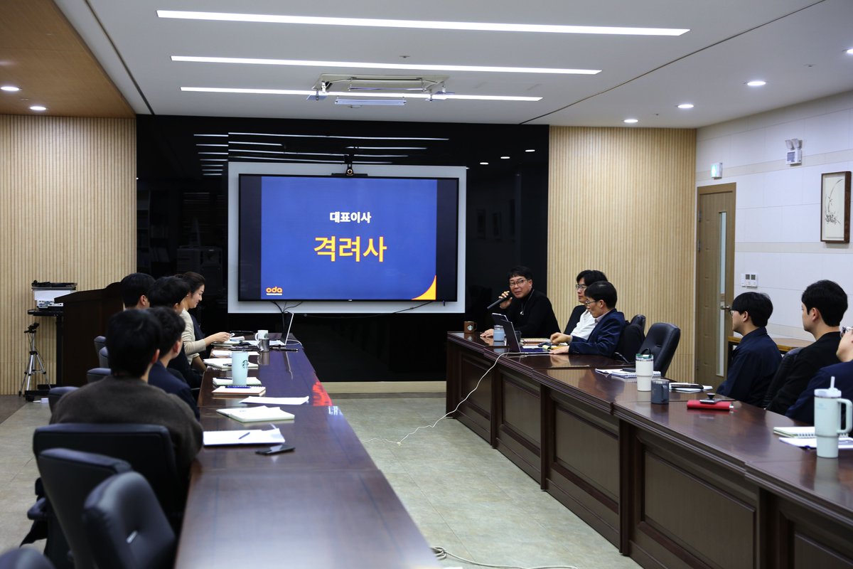 ODAtechnologies's tweet photo. 2025년 12월 16일 오디에이테크놀로지는 하반기 혁신과제완료보고회를 진행하였습니다.
���해 동안 혁신 과제를 위해 열심히 준비해주신 각 부서의 팀장 및 팀원분들 고생많으셨습니다.
혁신과제 전문 컨설턴트로 6년이상 ODA와 함께하고 계신 이인호 전문위원께 다시 한번 감사드립니다. https://t.co/2REXP9ox0q