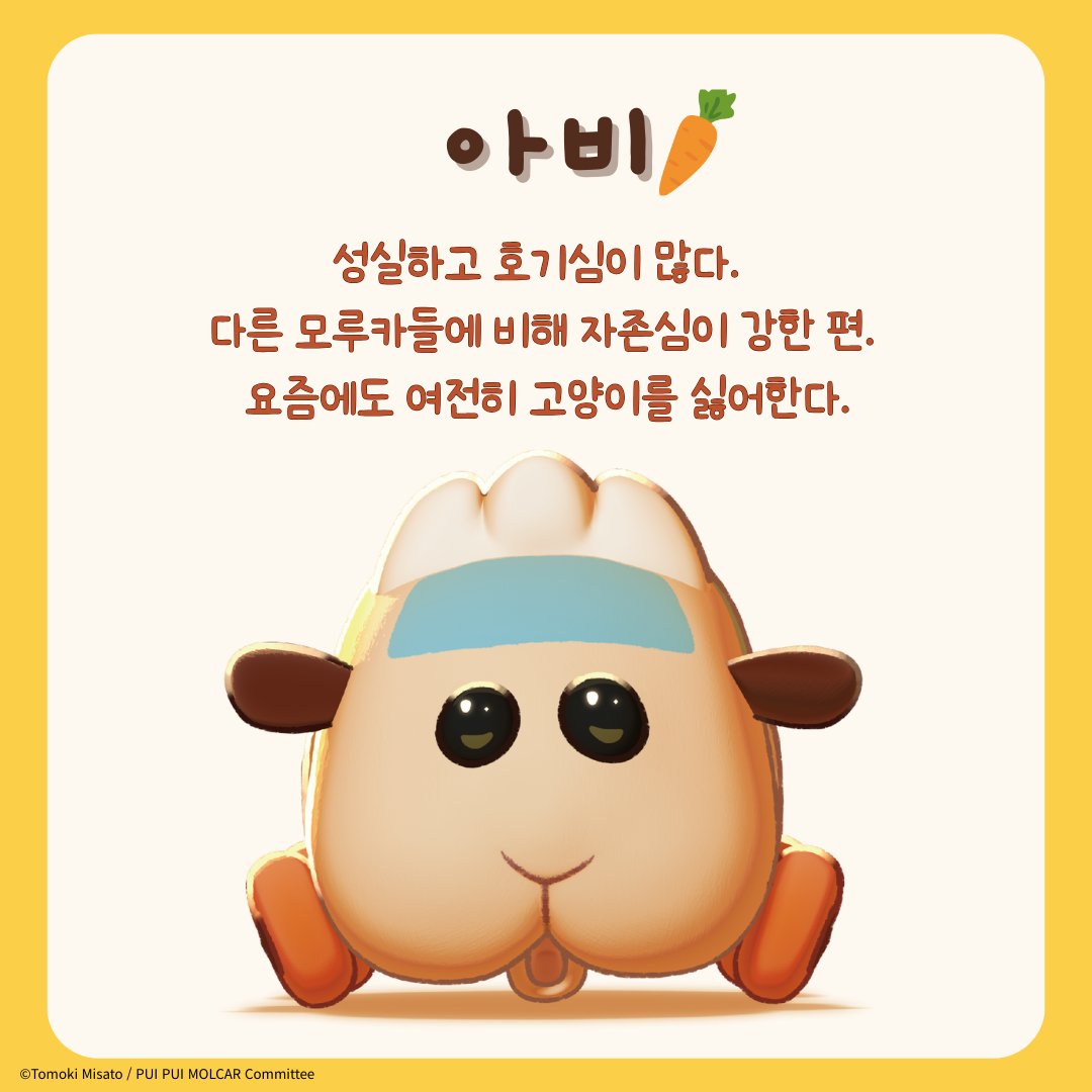 【한국 공식】 뿌이뿌이 모루카 tweet media