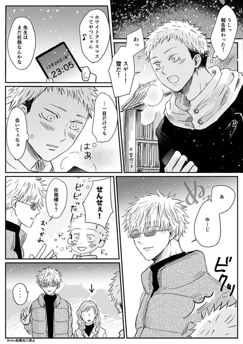 クリスマス🎄っぽい漫画描きました 無自覚5️⃣✖️片想い🐯五悠 付き