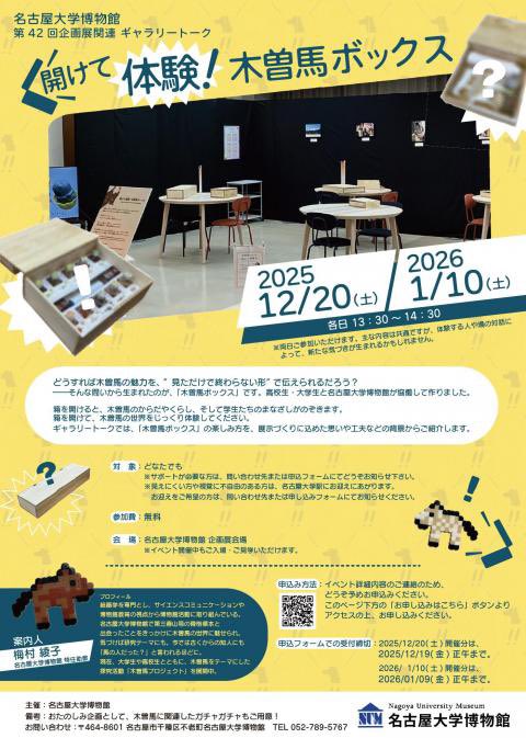 NagoyaU_Museum's tweet photo. 企画展「体験！第三春山号から広がる木曽馬の世界」は、触ったり聴いたり嗅いだりできる体験展示を多数ご用意！

どなた様もぜひお越しください。
サポートが必要な方は、どうぞお気軽にご連絡ください。

https://t.co/DaK2qk69gi

今週末のギャラリートークへも、ぜひお越しください🐴 https://t.co/L3WDZA0dQM