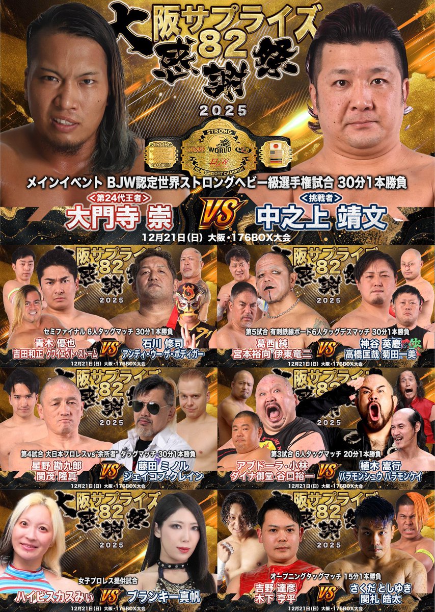KOUHEI00715's tweet photo. 12/21(日)久々の大日本プロレス参戦は、
休業前ラスト『大阪サプライズ』

大阪サプライズの思い出は、
歴史あるUWAのベルトをYASSHIさんと取ったこと。

このベルトをキッカケにいろんなことを経験できました。

この恩返しをオープニングマッチで🔥

もちろんその先も狙う✊

チケットはDMにて🎫

#bjw