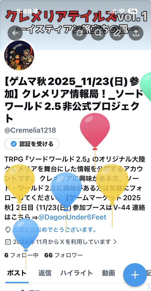 嬉しいことに風船も上がっております