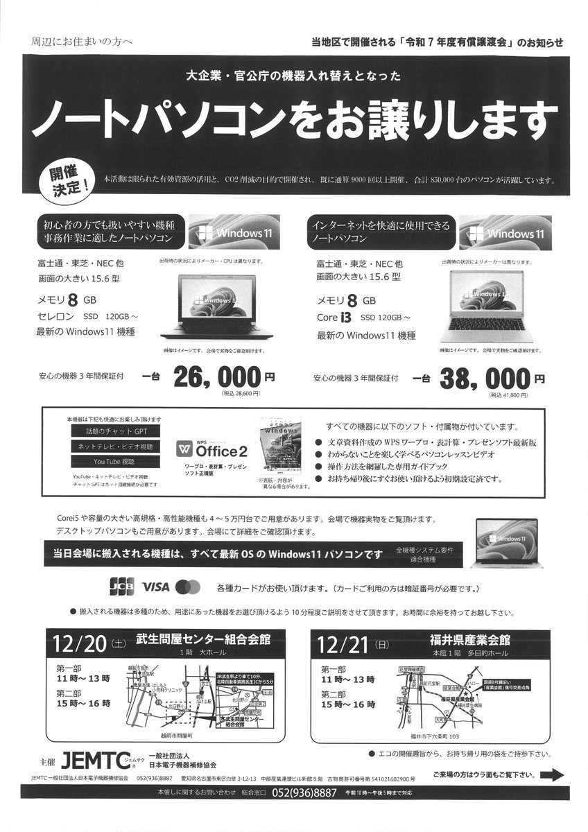 本館多目的ホールでは、19日(金)にウィッグの展示試着・販売会、21日(日) に中古パソコンの有償譲渡会等が開催されます。ぜひ、ご来館ください。
#福井県産業会館 #福井 #ウィッグ #パソコン