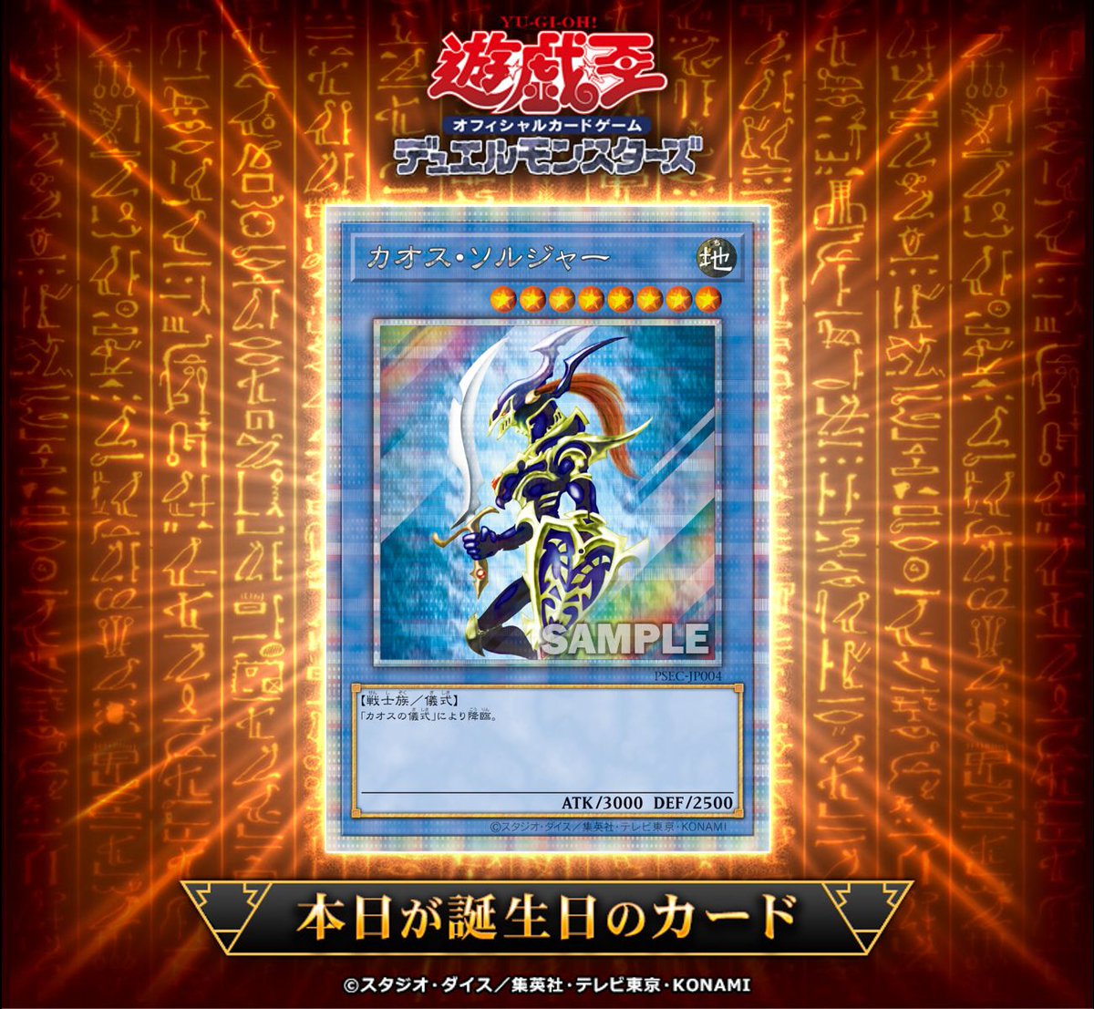 YCSJ 遊戯王OCGオリジナル　カオスソルジャー 🎂•*¨*•.¸¸♪ •*¨ #遊戯王OCGカード誕生日 .¸¸♪•*¨*♪.¸¸🎂 本日12月