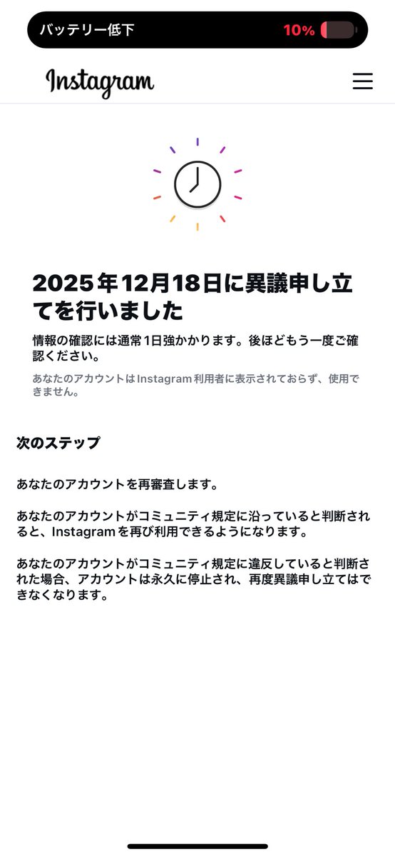 _a1106m's tweet photo. インスタ、スレッズ
異議申し立てになってた（ ;  ; ）

原因何なのコレ
何もしてないのにーー
垢消えるのやだーーーーー https://t.co/Vp5jqm9cGb