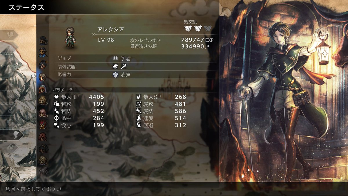 オクトパストラベラー0 攻略