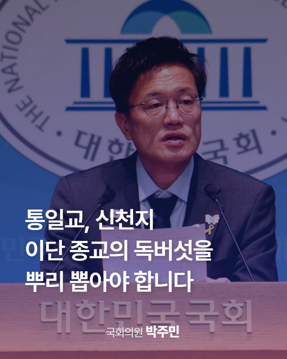 박주민 tweet media