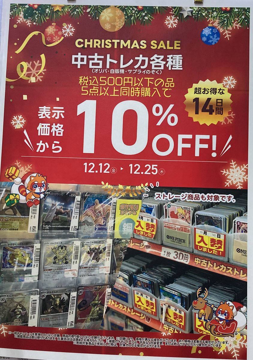 🎄クリスマスセール開催中🎅 税込500円以下の中古トレカを 5点以上