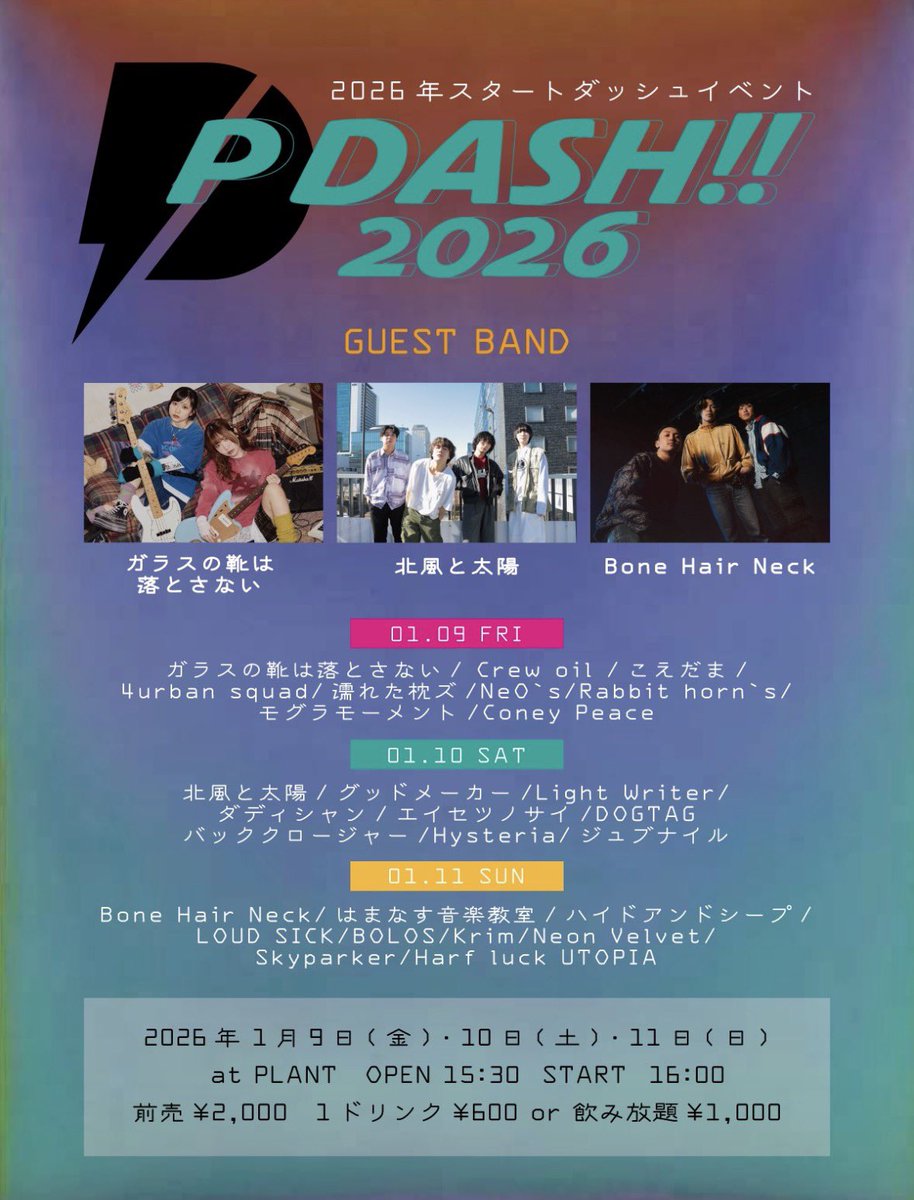 【🪼LIVE告知🪼】

2026年から再びLIVEを再開いたします
初めは1月9〜11日の3日で<a href="/PLANT_ENT/">PLANT</a> 
で行われるPDASH!!2026です

LOUD SICKは1月11日に出演致します
チケットの取り置きはこのアカウントのDM又は各メンバーのDMにて
受け付けています🪼🪼