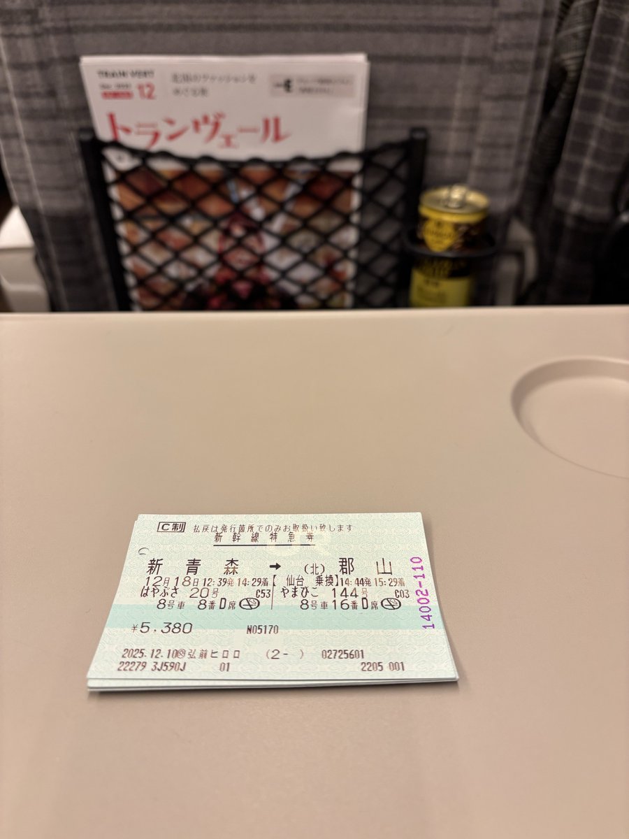 ちょっと行ってきます😳
県外へ新幹線大人1人では初めて、乗り換えも初めて、さて…きちんと辿り着けるかな…

じゃらんとイヤホン忘れた😭

#郡山市
#福島初めて
#緊張