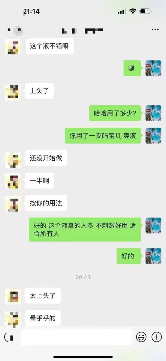 爽液好用反馈，回购率超高。不刺激微微上头，持续时间久，产品安全不含🧣 购买➕ ch92770658