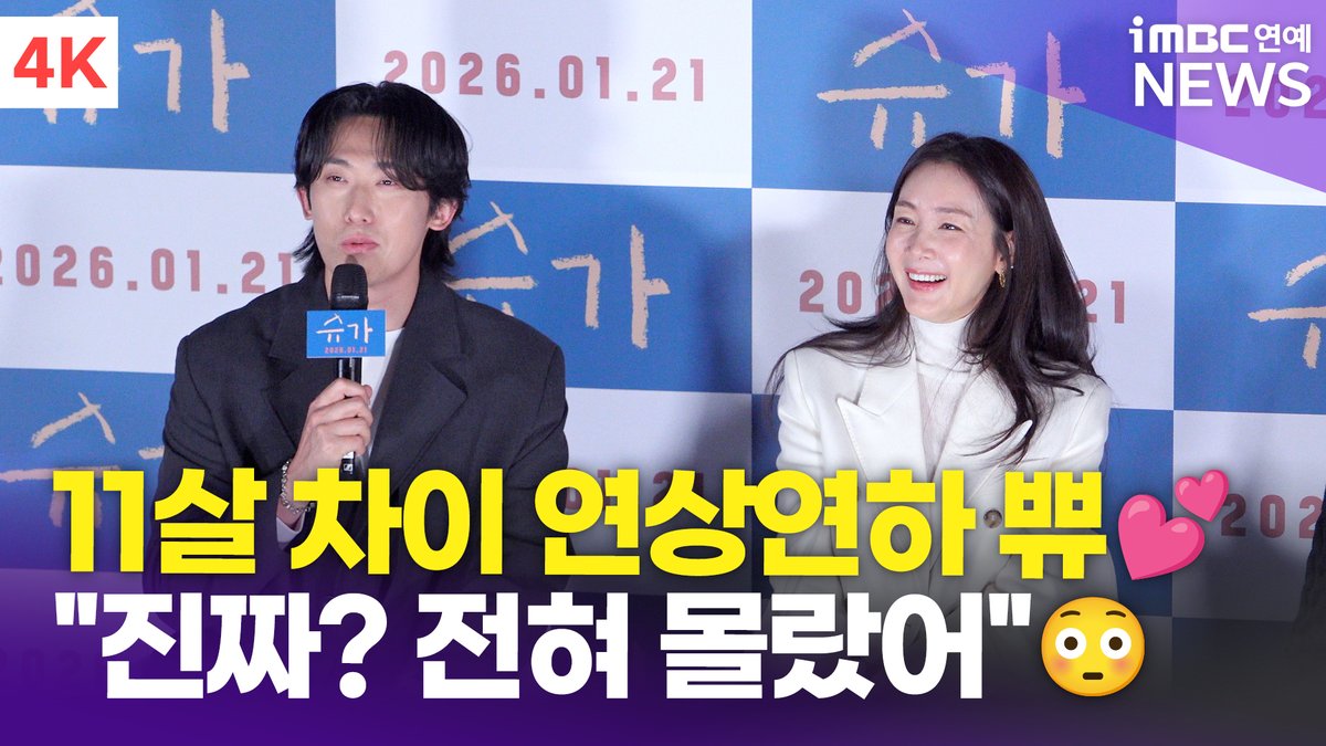 imbcenews's tweet photo. [4K] 민진웅, '11살 차이' 최지우와 연상연하 부부로 "멜로 퀸과의 호흡 영광" | Min Jin Woong '슈가' 제작보고회 
#최지우 #민진웅 #고동하 #슈가 #SUGAR #제작보고회 #한국영화 #ChoiJiwoo #MinJinWoong #GoDongHa 

⬇️영상 Click Plz⬇️
https://t.co/FsBn18T9W5 https://t.co/wfpitG4c33