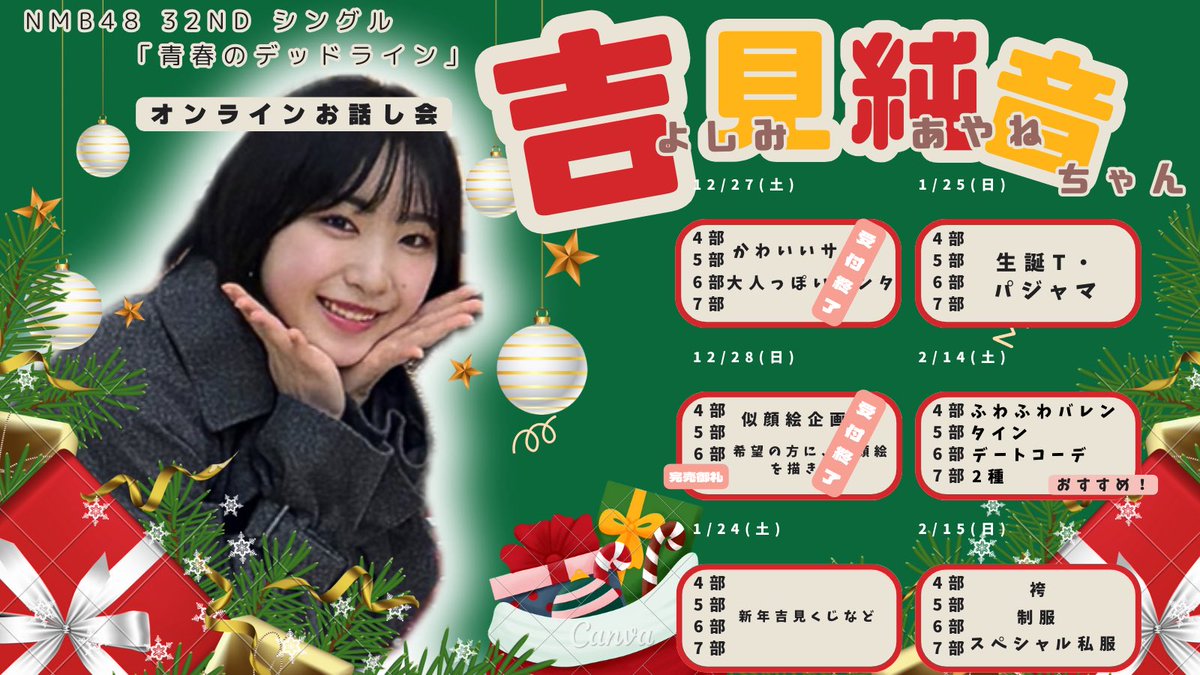 NMB48 32ndシングル 「青春のデッドライン」発売記念 ”劇場盤イベント