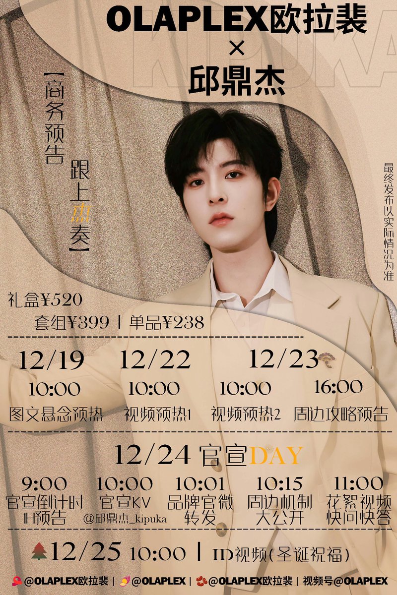 kipukaqiu's tweet photo. 邱鼎杰的最新合作作品🧡

OLAPLEX欧拉裴 x 邱鼎杰 

#KipukaQiu #QiuDingjie https://t.co/4Y2IpI21HE