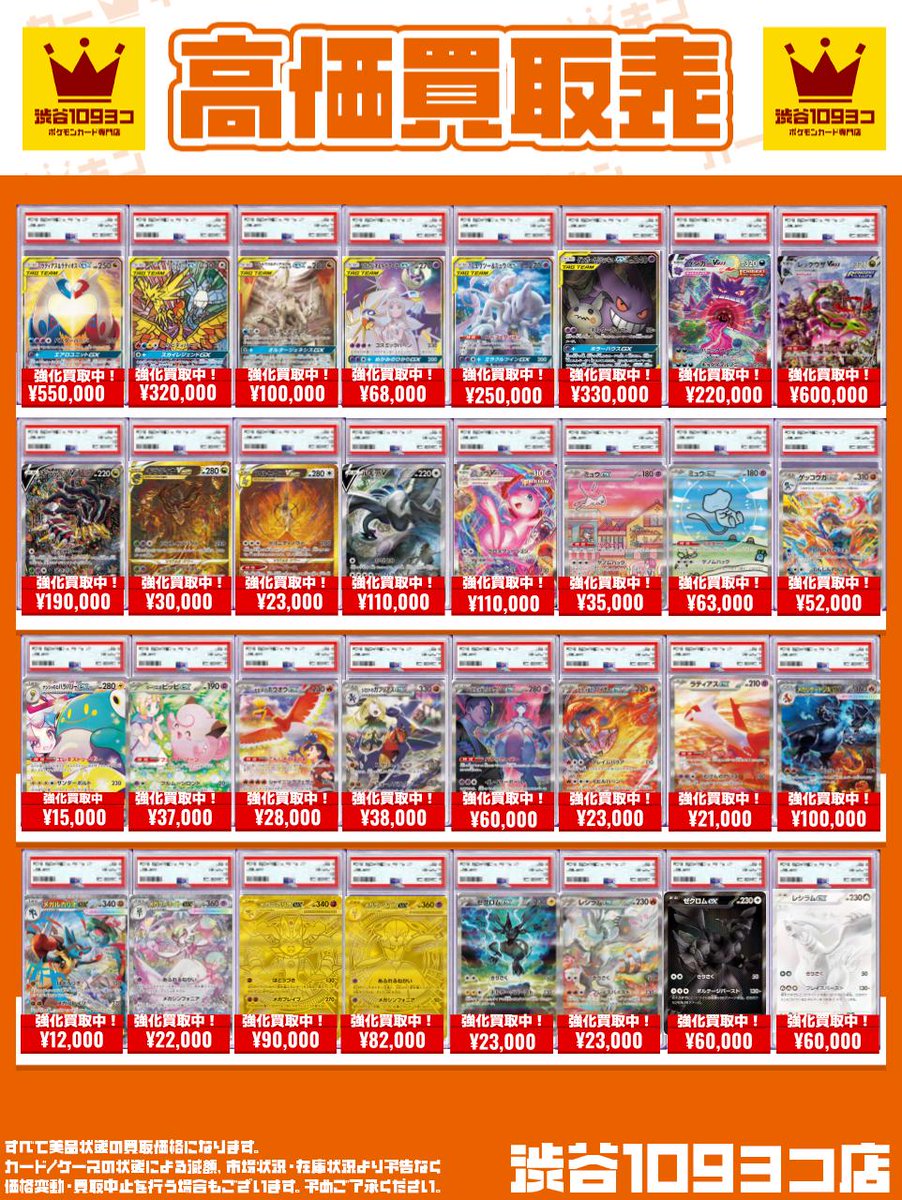 ✨#109ヨコ #ポケカ PSA買取表✨】 PSA買取強化品のお知らせです