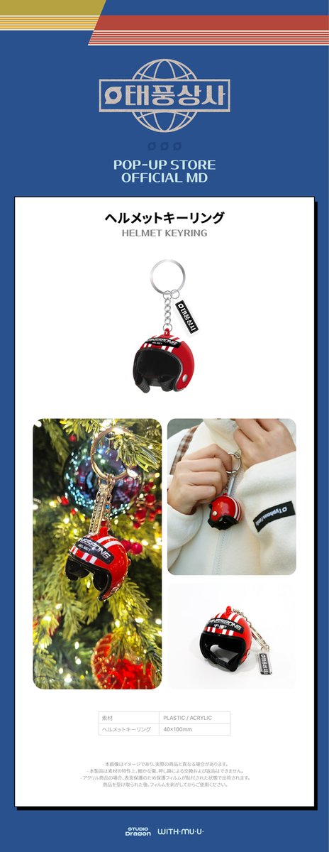 📢] #イジュノ 主演 #韓国ドラマ #태풍상사 POP-UP 公式グッズ 予約