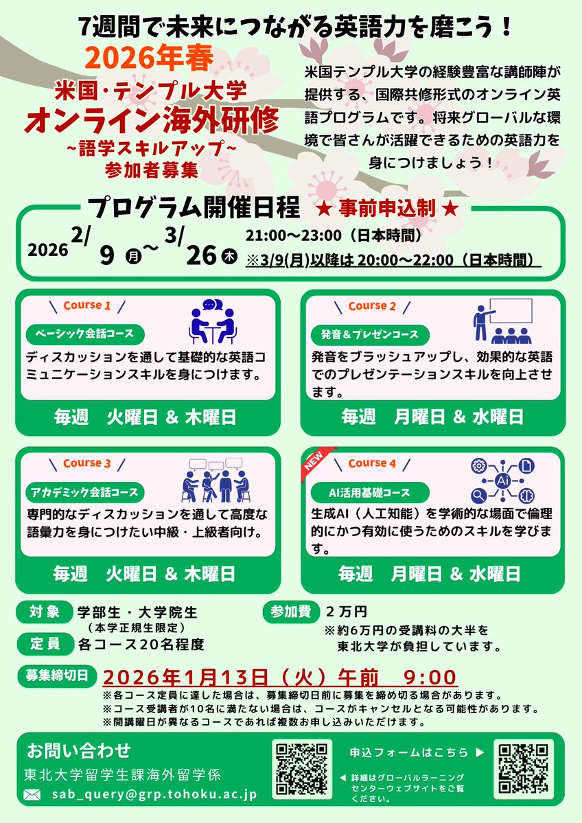 📢 [🇺🇸]☆先着順☆実践的英語力の向上に特化した大人気プログラム