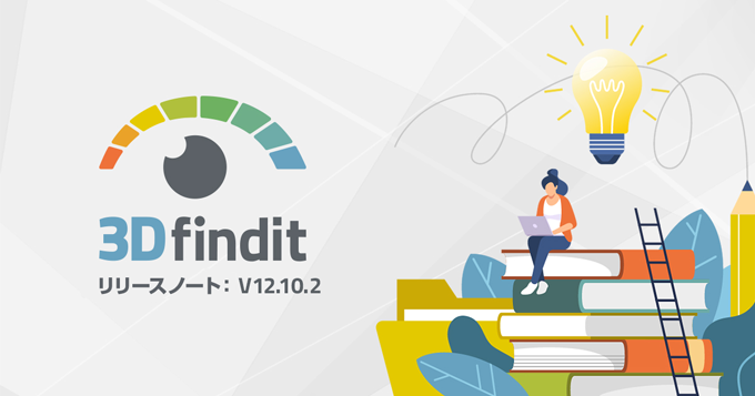 CADENAS_WEB2CAD's tweet image. 【3Dfindit アップデート情報】
v12.10.2では、ユーザー体験の向上を目的とした機能改善・調整を行いました。
検索からデータ活用までの一連の流れをより快適にし、設計現場の生産性向上を支援します。
ぜひ最新の変更点をご確認ください。
#CADデータ活用 #設計効率化
3dfindit.com/ja/corporate/e…