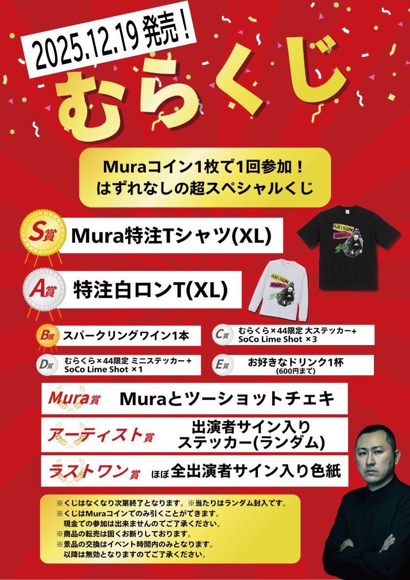 12/19(金)20:00@月あかり夢てらす
#むらくら ！×44 

明日！Muraさんを無性に祝いたい、無性に感謝したい、無性にお酒を飲みたい人、集合の鐘なってます🔔

2番手でしぶきさんとインデチームB2B！俺たちなりのインデをやります。(多分)

日頃の感謝と愛を込めて＿＿＿。
twipla.jp/events/705029