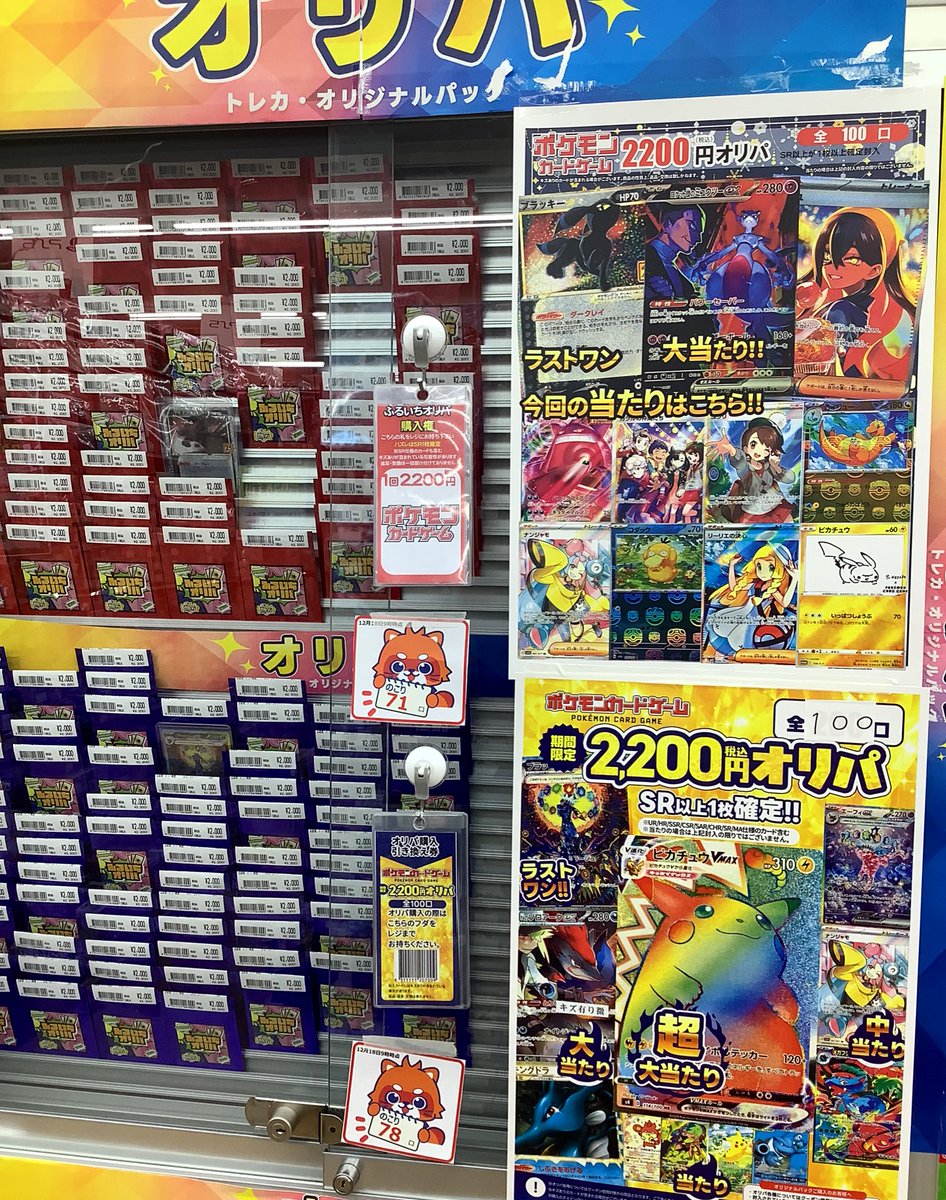 ✨オリパ情報‼️✨ ポケカ2200円 残り71口 ラストワン #ブラッキー