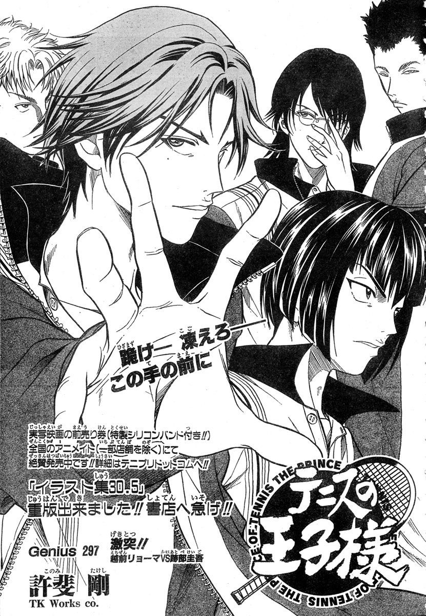 Genius 297 「激突!!越前リョーマVS跡部景吾」 あらすじ 王子様と王様